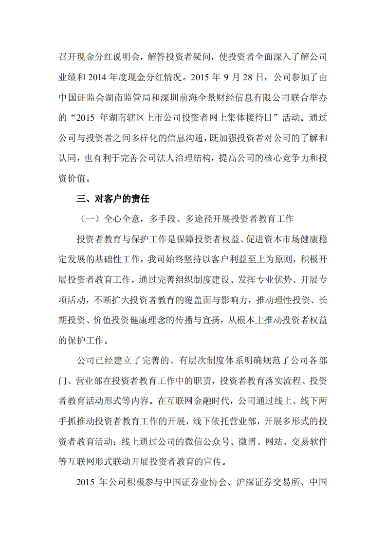 方正证券股份有限公司2015年度社会责任报告.PDF 第6页