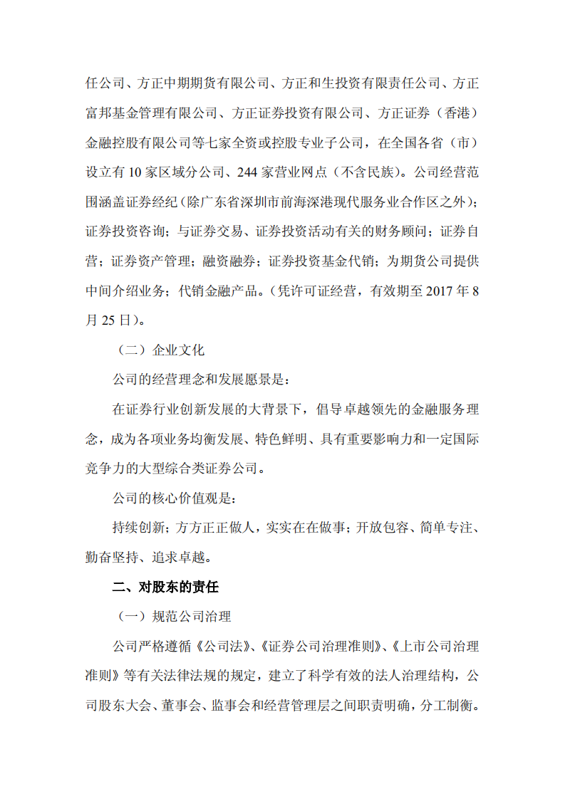 方正证券股份有限公司2015年度社会责任报告.PDF 第2页