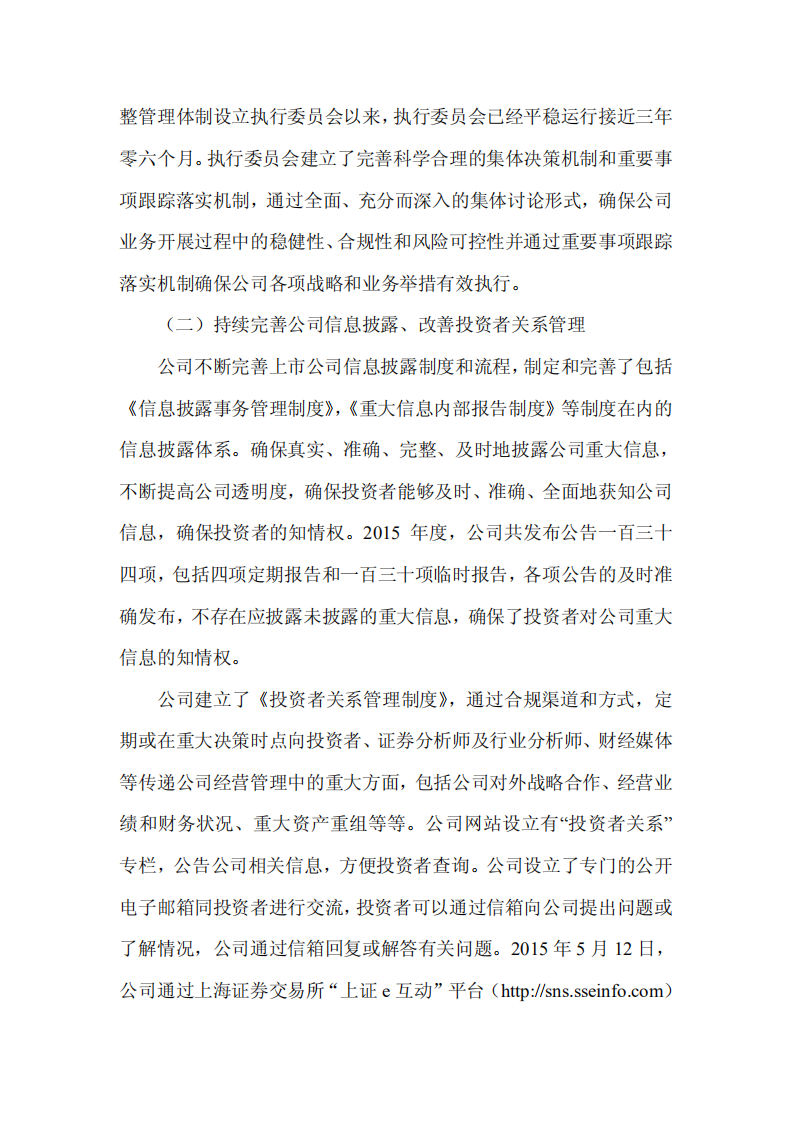 方正证券股份有限公司2015年度社会责任报告.PDF 第5页