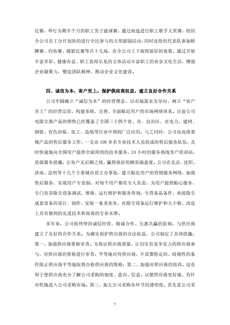 福建龙净环保股份有限公司2010年度社会责任报告书.PDF 第5页