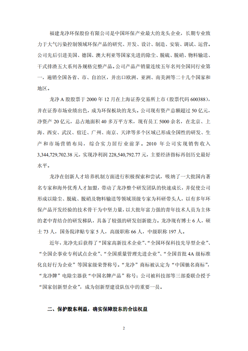 福建龙净环保股份有限公司2010年度社会责任报告书.PDF 第2页