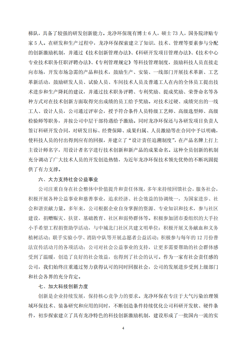 福建龙净环保股份有限公司2011年度社会责任报告.PDF 第4页