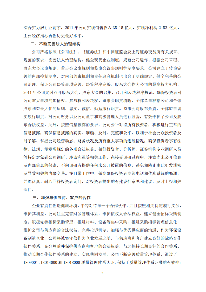 福建龙净环保股份有限公司2011年度社会责任报告.PDF 第2页