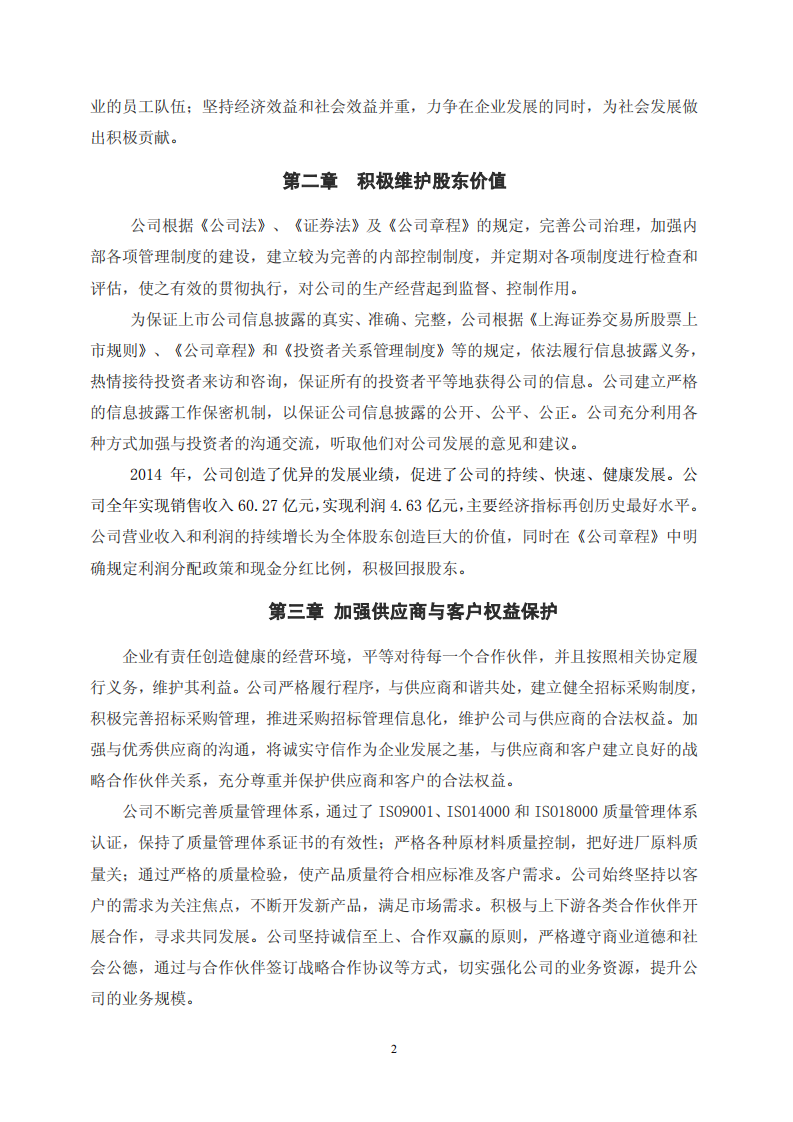 福建龙净环保股份有限公司2014年度社会责任报告.PDF 第2页