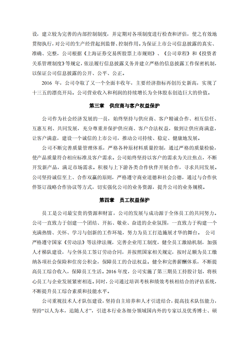 福建龙净环保股份有限公司2016年度社会责任报告.PDF 第2页