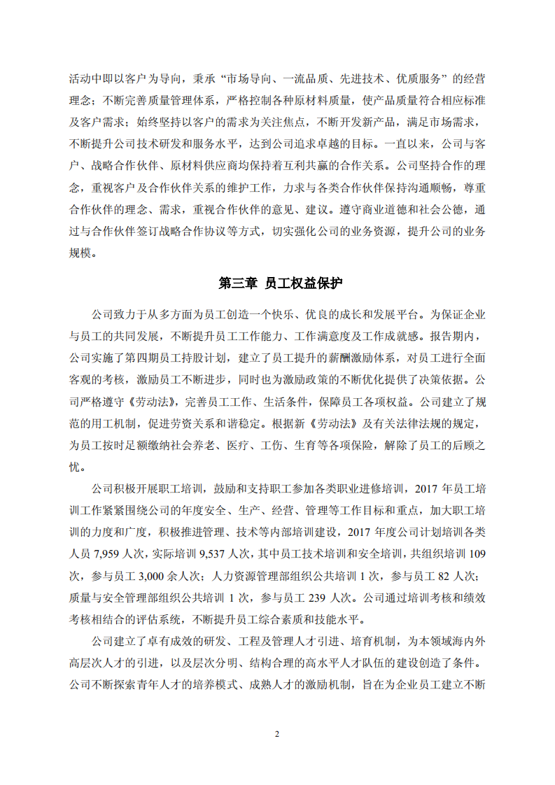 福建龙净环保股份有限公司2017年度社会责任报告.PDF 第2页