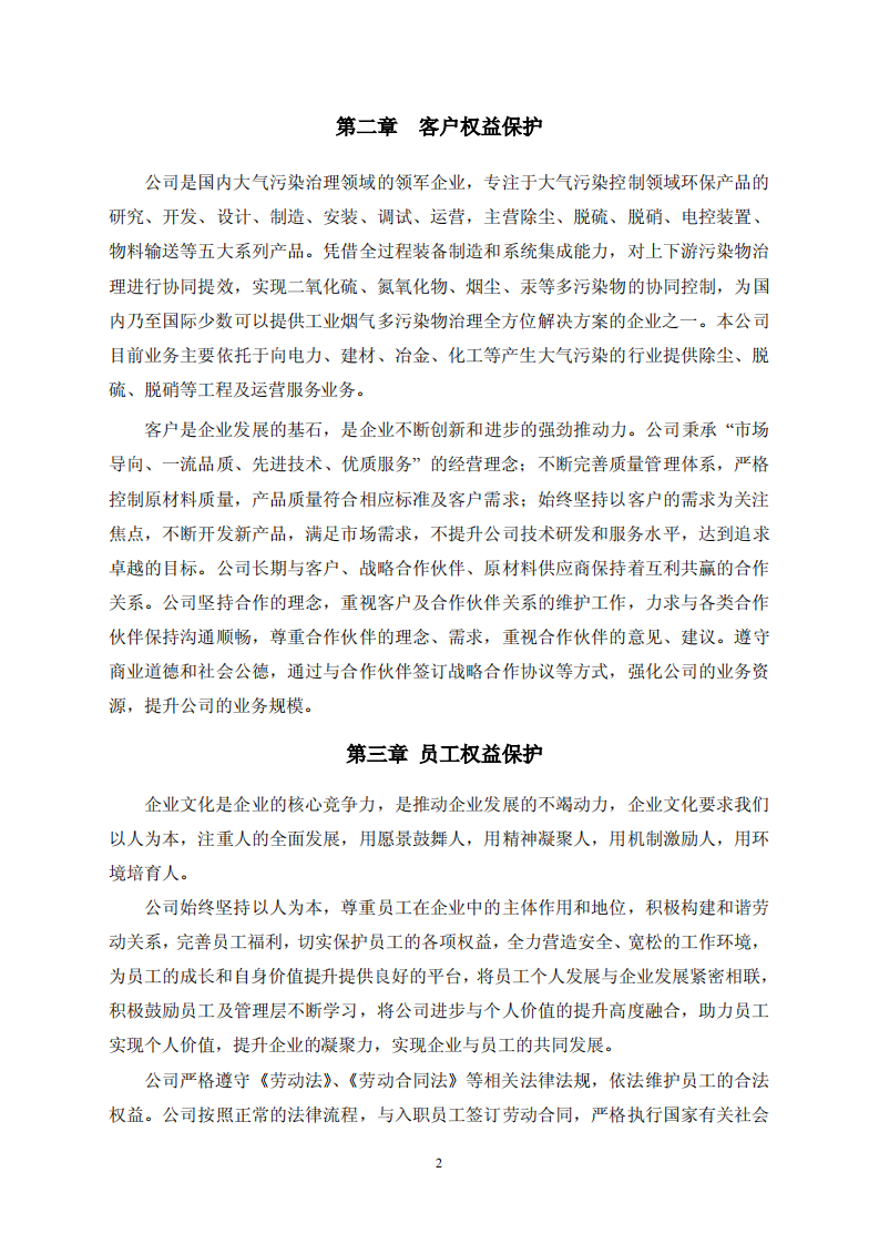 福建龙净环保股份有限公司2018年度社会责任报告.PDF 第2页
