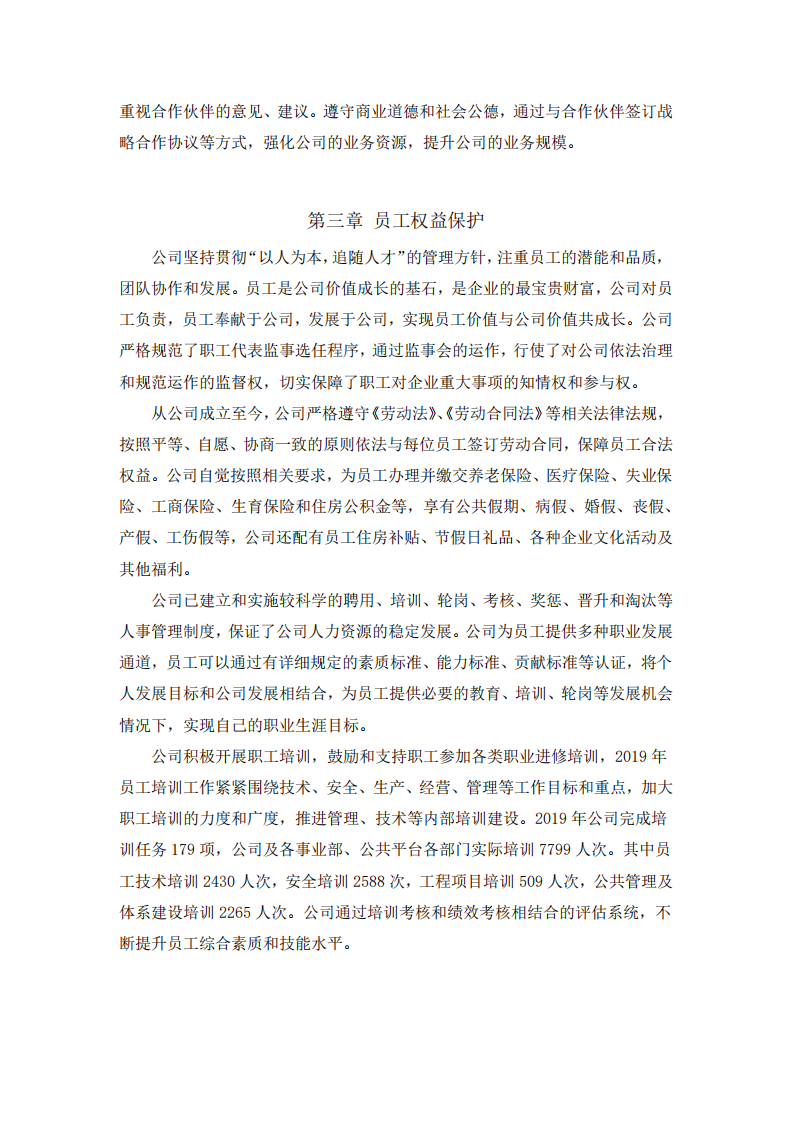 福建龙净环保股份有限公司2019年度社会责任报告.PDF 第3页