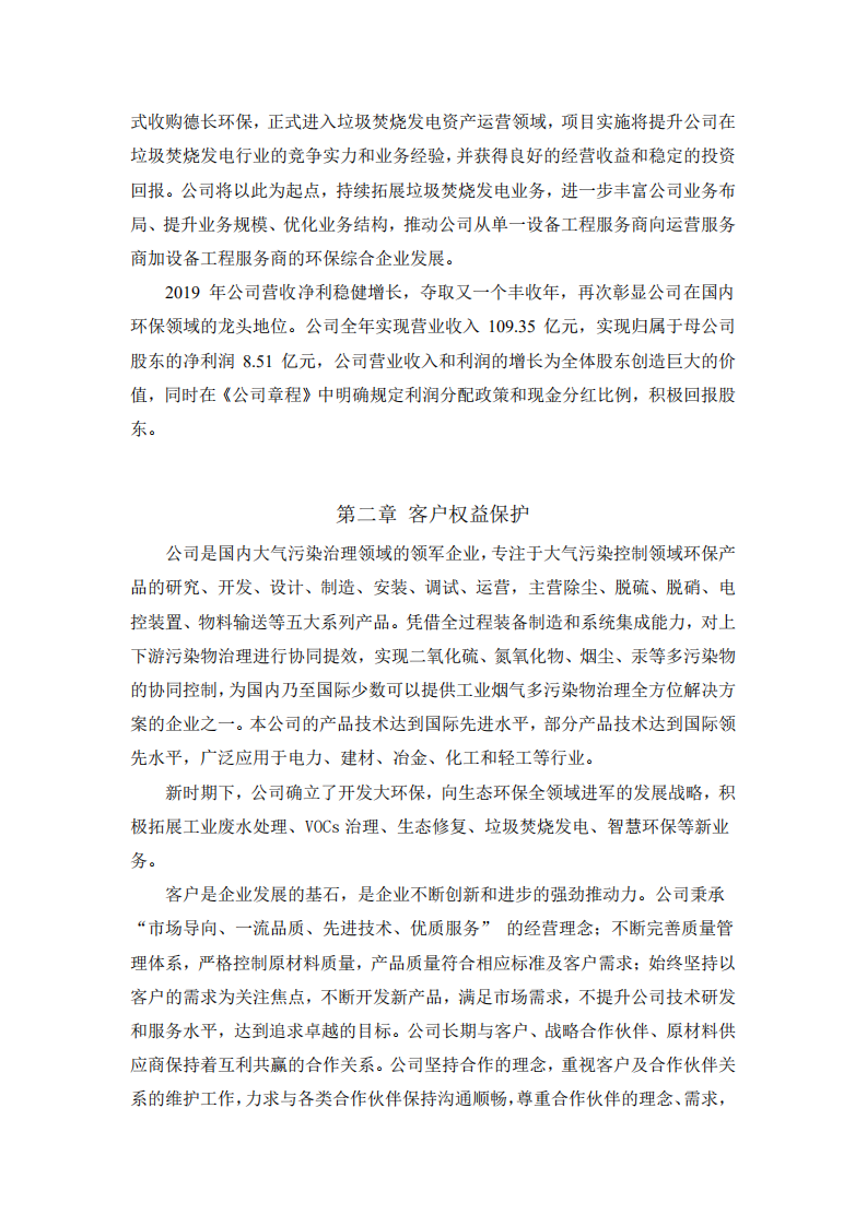 福建龙净环保股份有限公司2019年度社会责任报告.PDF 第2页