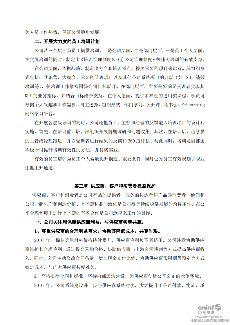 福建七匹狼实业股份有限公司2010年度社会责任报告书.PDF 第3页