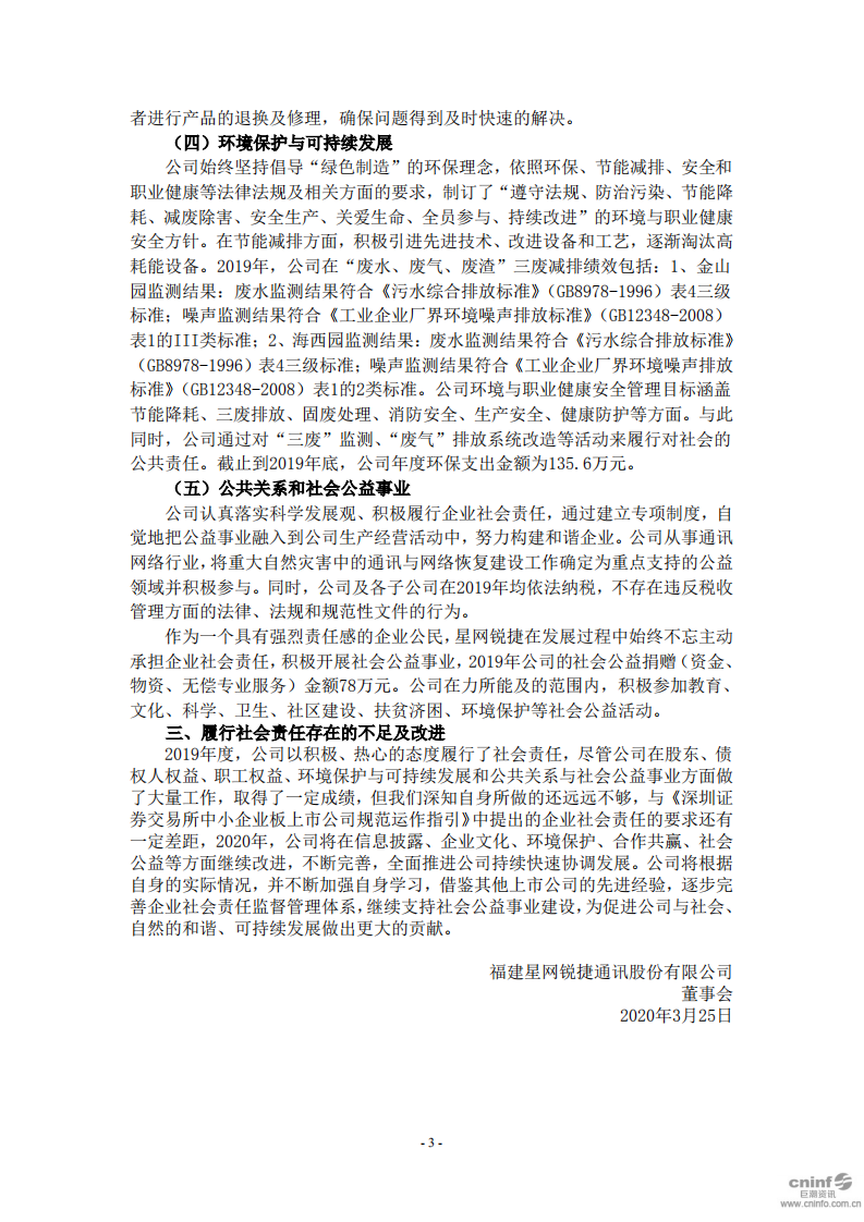 福建星网锐捷通讯股份有限公司2019年社会责任报告.PDF 第3页