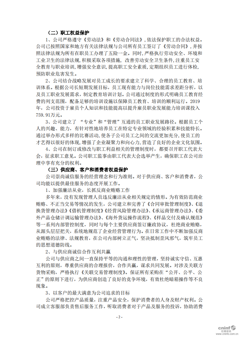 福建星网锐捷通讯股份有限公司2019年社会责任报告.PDF 第2页