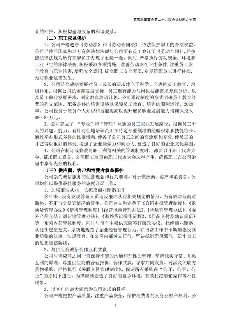 福建星网锐捷通讯股份有限公司2020年社会责任报告.PDF 第2页