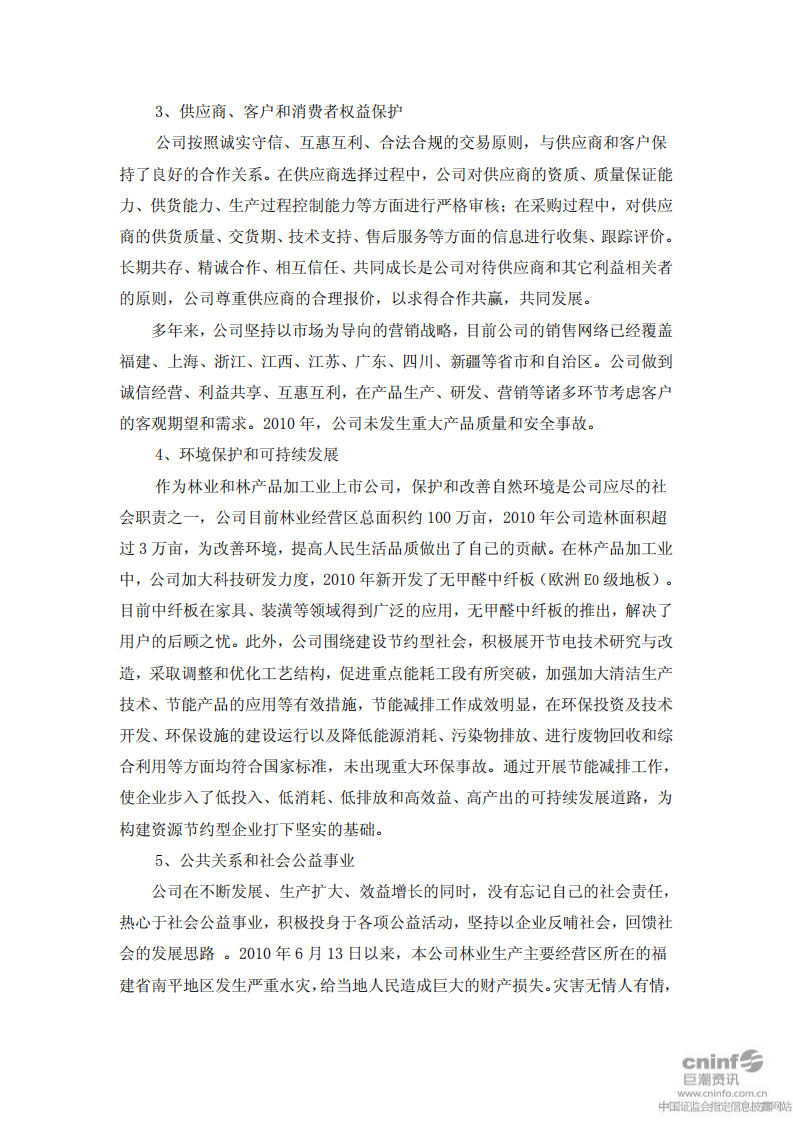 福建中福实业股份有限公司2010年社会责任报告.PDF 第4页