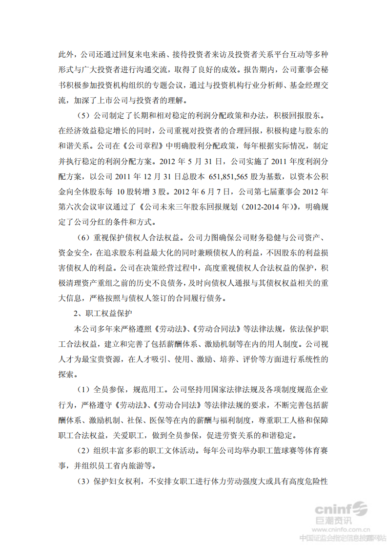福建中福实业股份有限公司2012年度社会责任报告.PDF 第5页