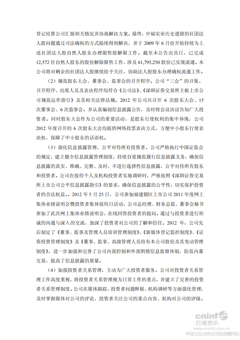 福建中福实业股份有限公司2012年度社会责任报告.PDF 第4页