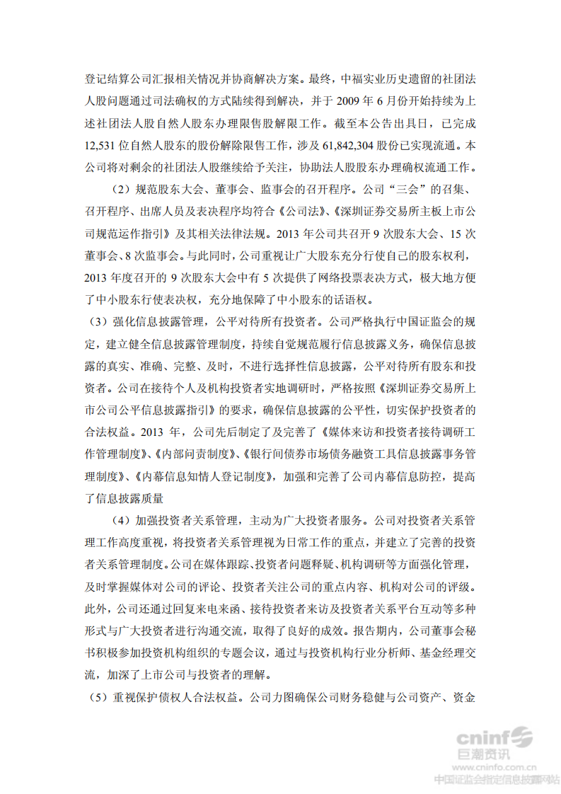 福建中福实业股份有限公司2013年度社会责任报告.PDF 第4页