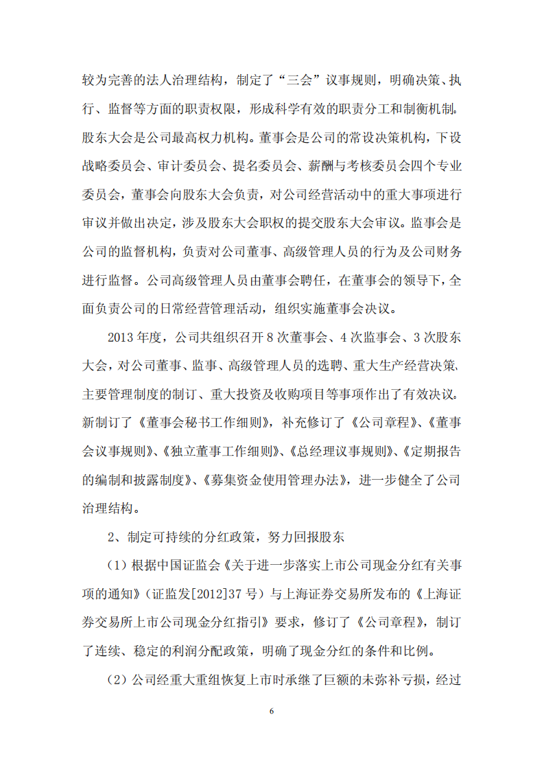 广晟有色金属股份有限公司2013年度社会责任报告.PDF 第6页