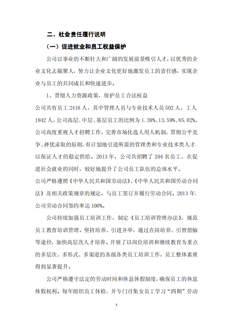 广晟有色金属股份有限公司2013年度社会责任报告.PDF 第4页