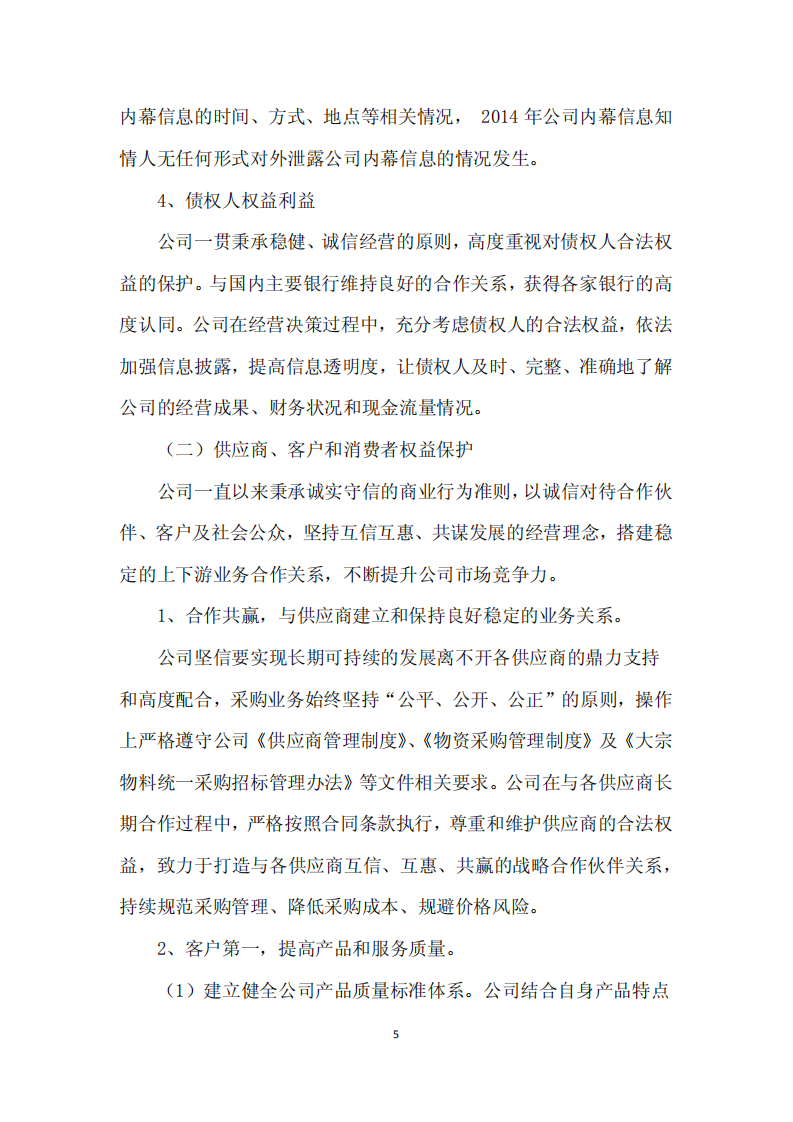 广晟有色金属股份有限公司2014年度社会责任报告.PDF 第5页