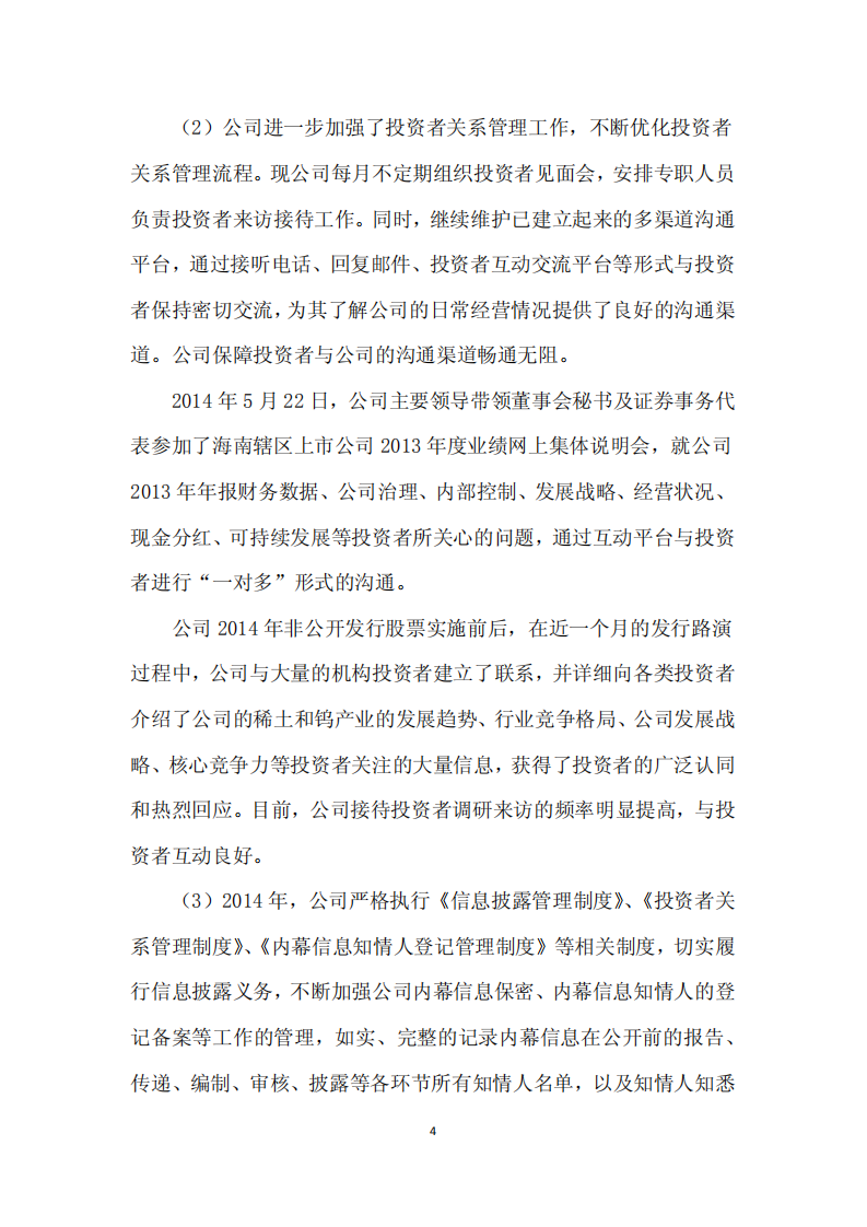 广晟有色金属股份有限公司2014年度社会责任报告.PDF 第4页