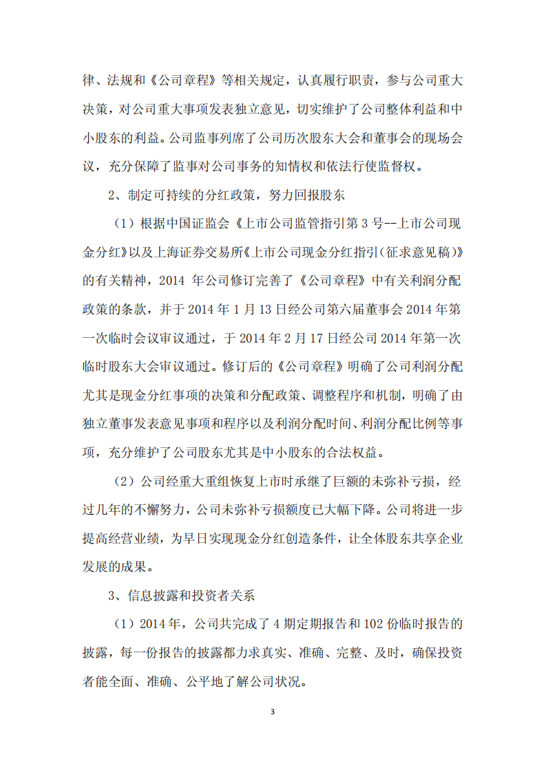 广晟有色金属股份有限公司2014年度社会责任报告.PDF 第3页