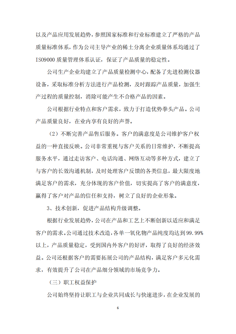 广晟有色金属股份有限公司2014年度社会责任报告.PDF 第6页