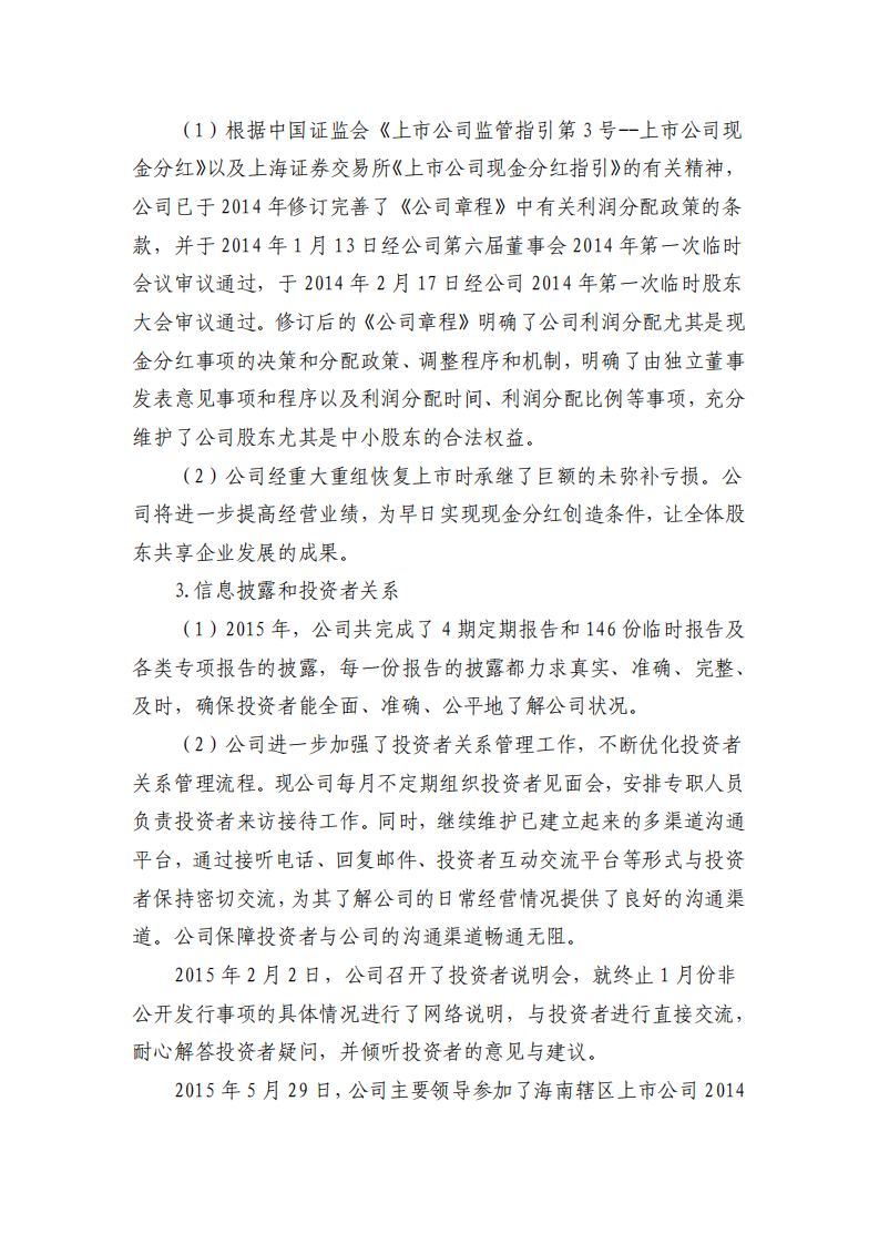 广晟有色金属股份有限公司2015年度社会责任报告.PDF 第3页