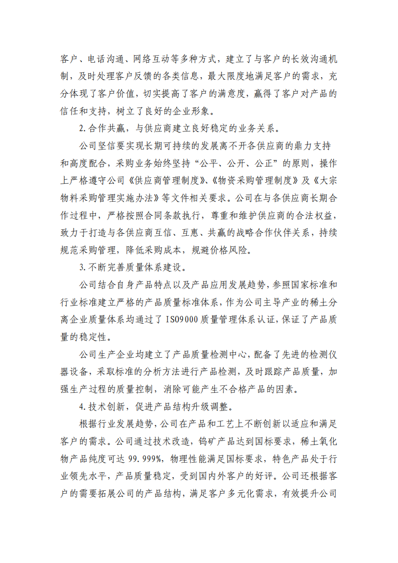 广晟有色金属股份有限公司2015年度社会责任报告.PDF 第5页