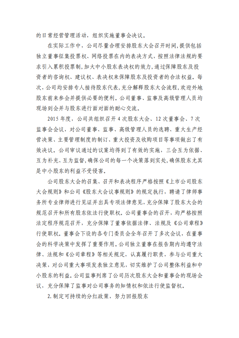 广晟有色金属股份有限公司2015年度社会责任报告.PDF 第2页