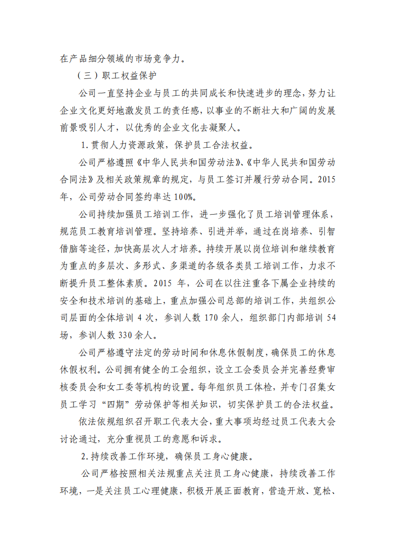 广晟有色金属股份有限公司2015年度社会责任报告.PDF 第6页