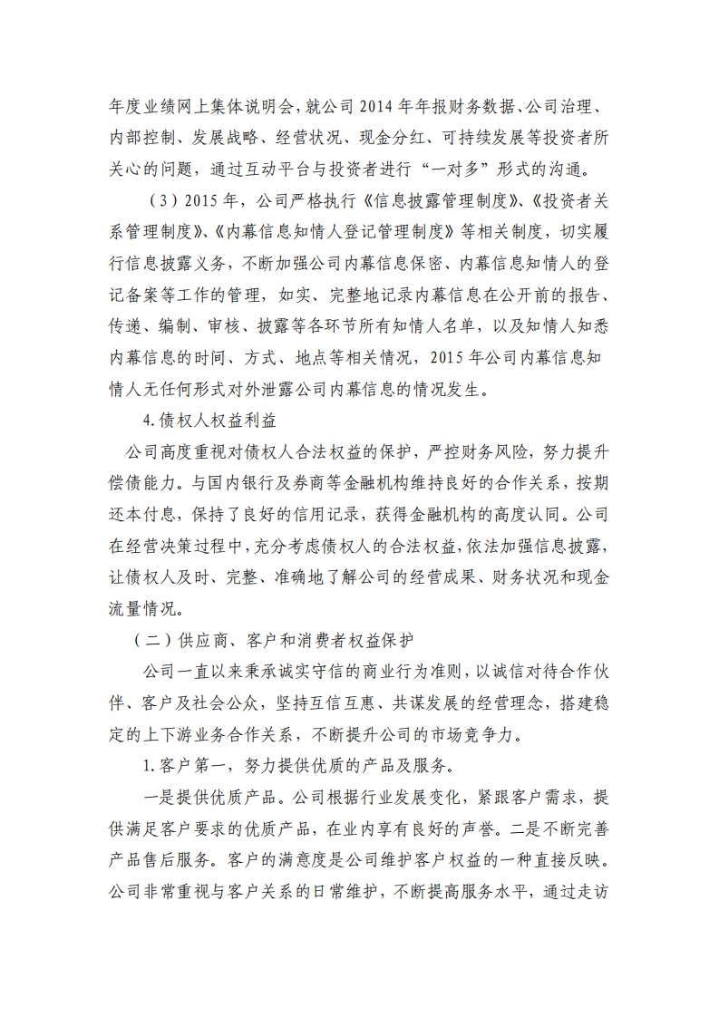 广晟有色金属股份有限公司2015年度社会责任报告.PDF 第4页