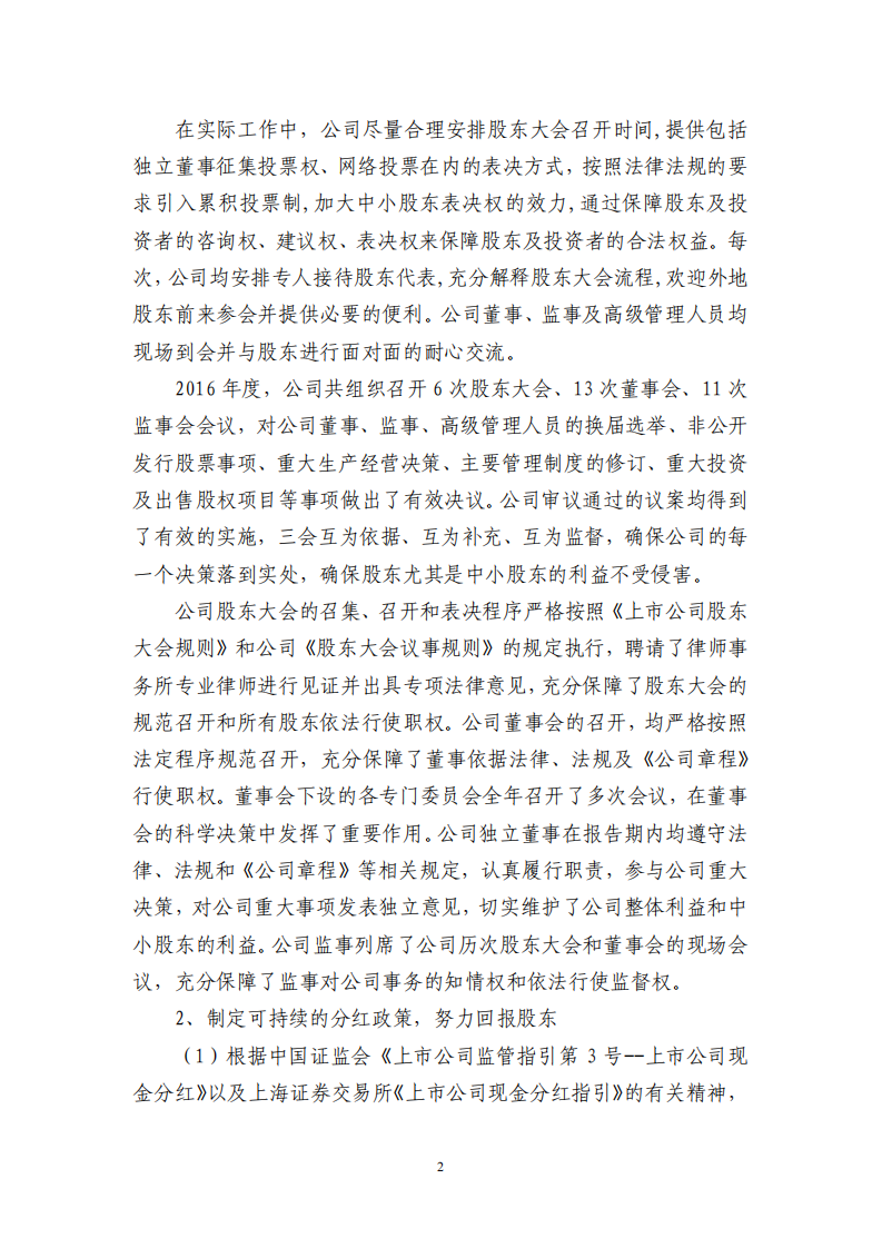 广晟有色金属股份有限公司2016年度社会责任报告.PDF 第2页