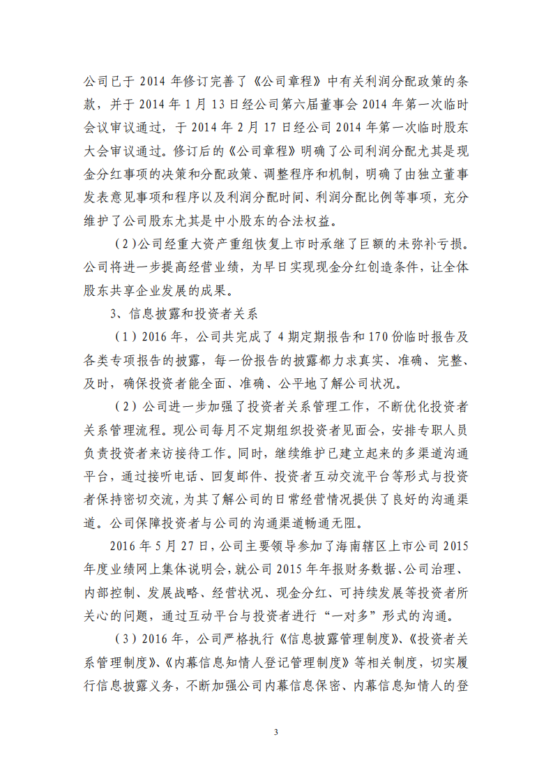 广晟有色金属股份有限公司2016年度社会责任报告.PDF 第3页