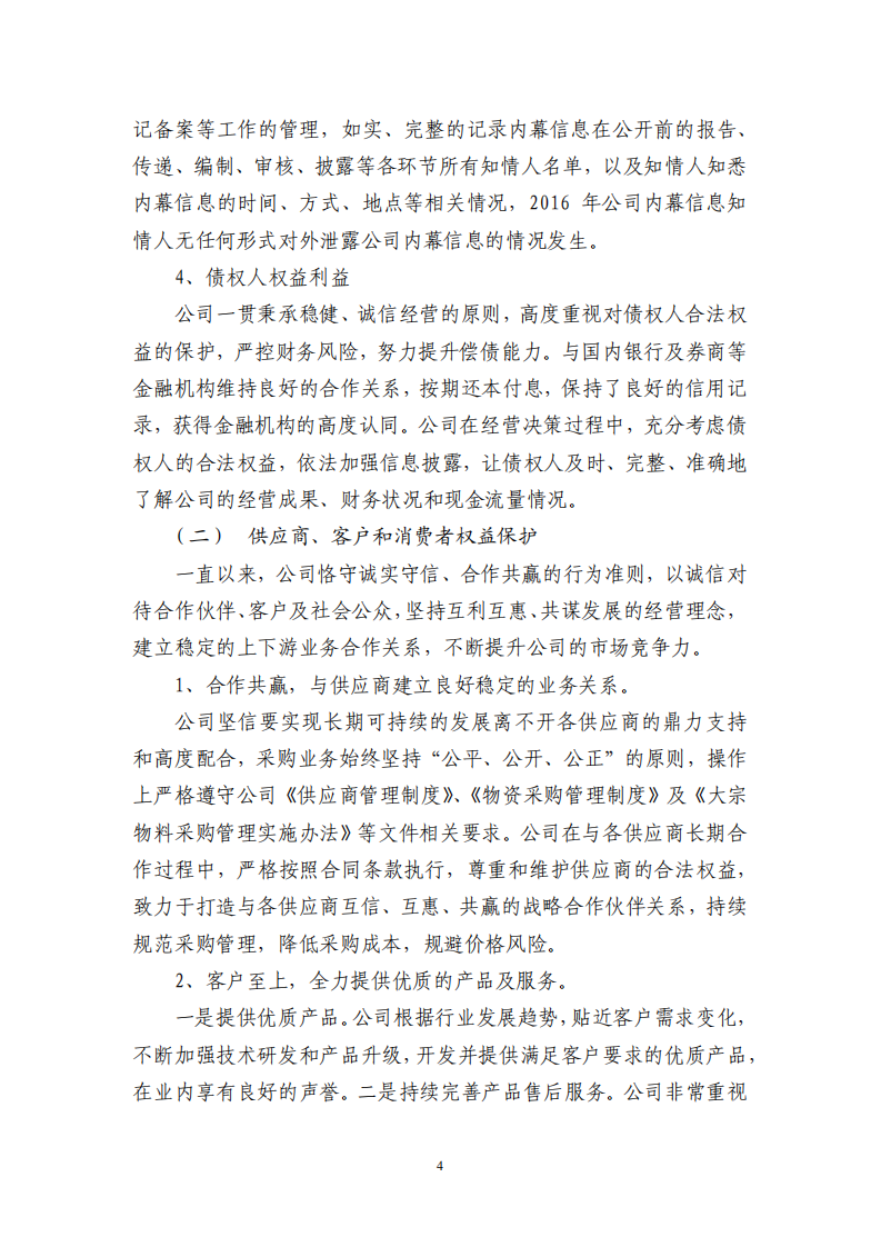 广晟有色金属股份有限公司2016年度社会责任报告.PDF 第4页