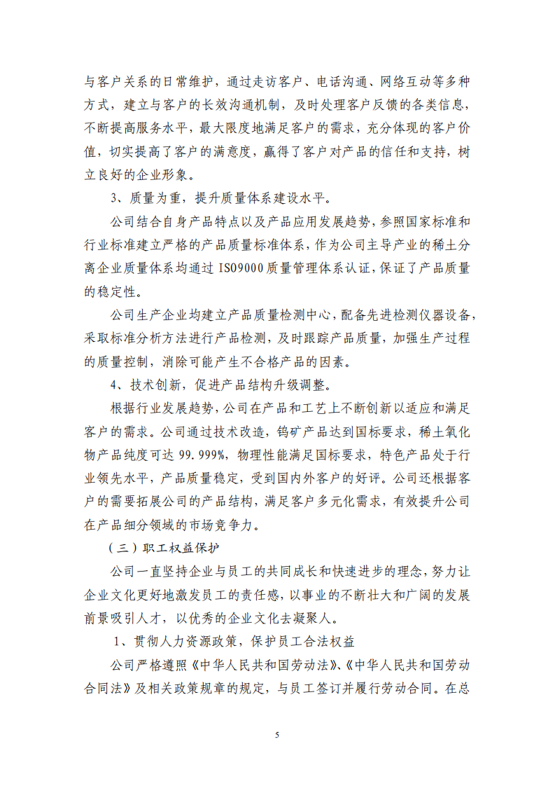 广晟有色金属股份有限公司2016年度社会责任报告.PDF 第5页