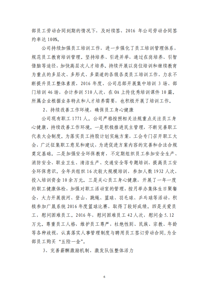 广晟有色金属股份有限公司2016年度社会责任报告.PDF 第6页