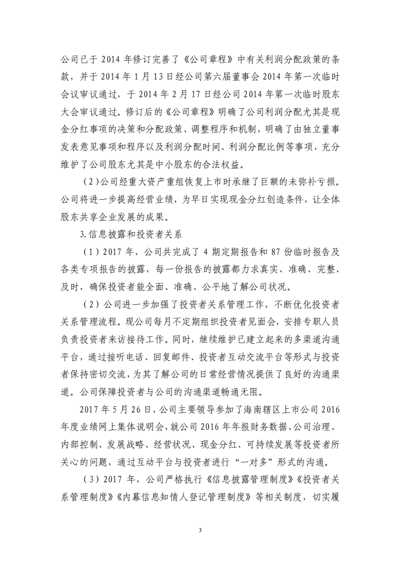 广晟有色金属股份有限公司2017年度社会责任报告.PDF 第3页