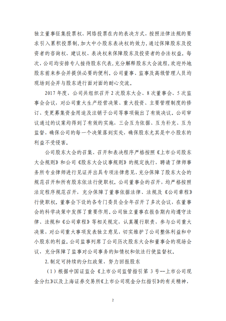 广晟有色金属股份有限公司2017年度社会责任报告.PDF 第2页