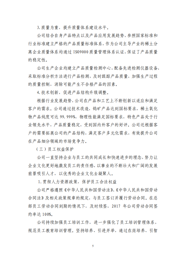 广晟有色金属股份有限公司2017年度社会责任报告.PDF 第5页