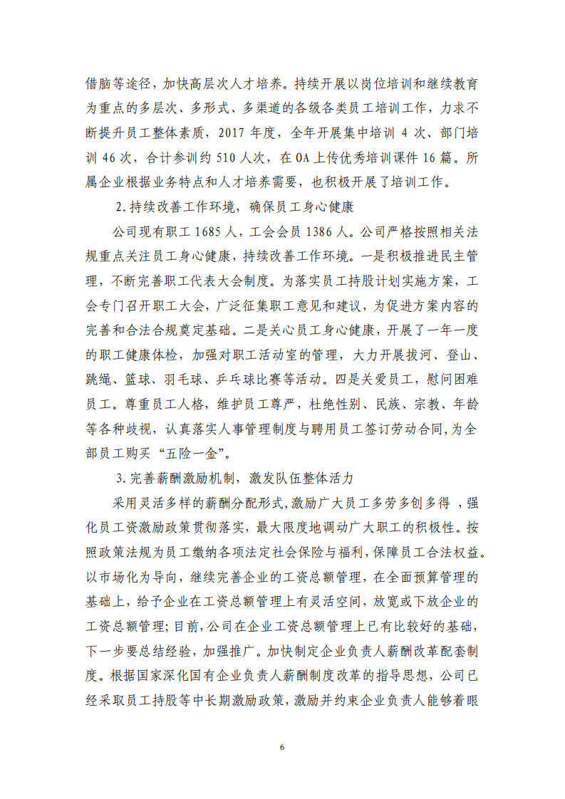 广晟有色金属股份有限公司2017年度社会责任报告.PDF 第6页