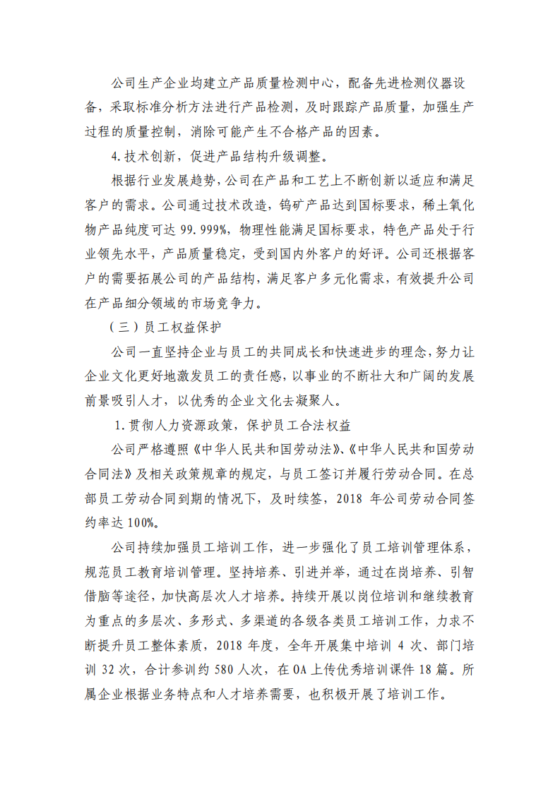 广晟有色金属股份有限公司2018年度社会责任报告.PDF 第5页