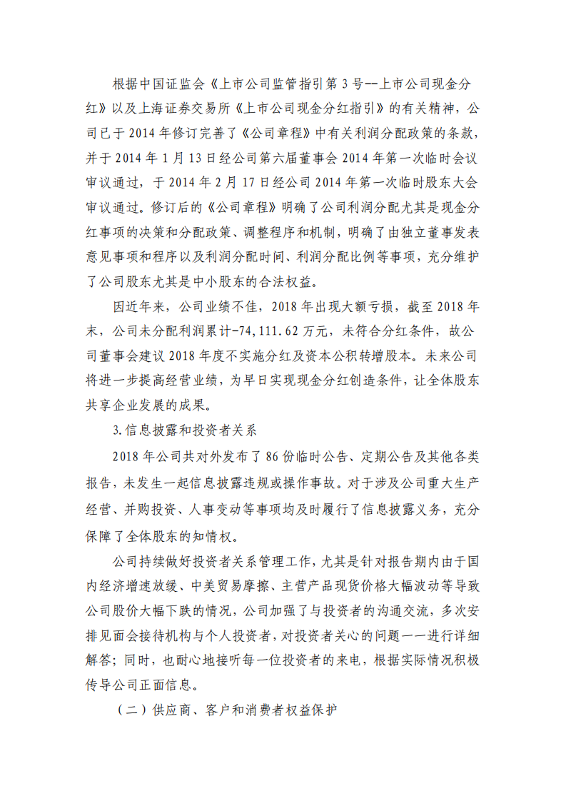 广晟有色金属股份有限公司2018年度社会责任报告.PDF 第3页