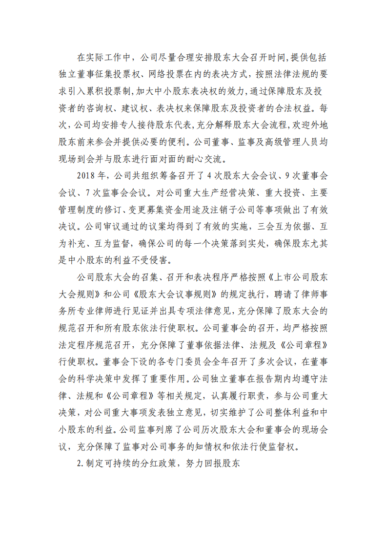 广晟有色金属股份有限公司2018年度社会责任报告.PDF 第2页