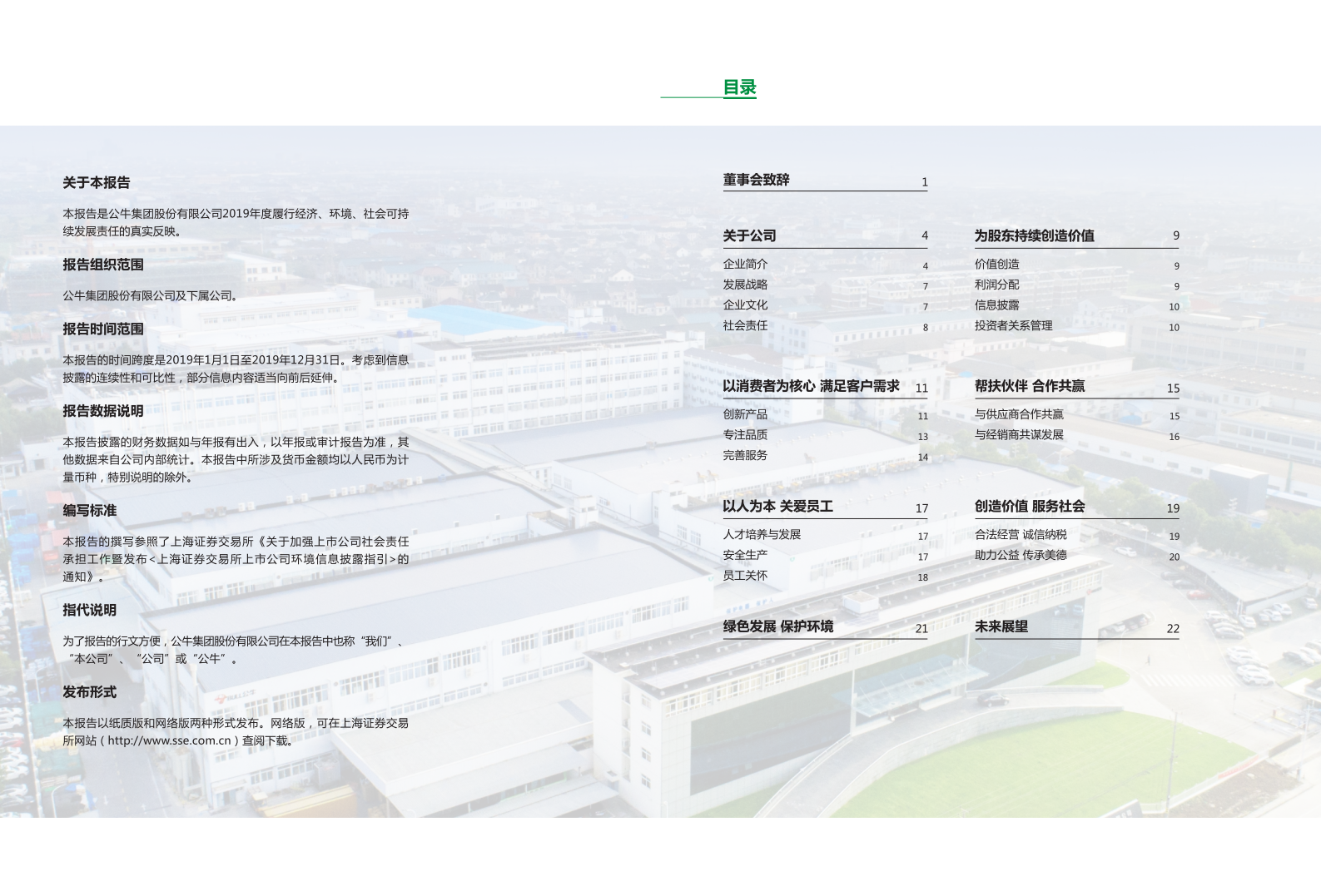 公牛集团股份有限公司2019年度社会责任报告.PDF 第2页