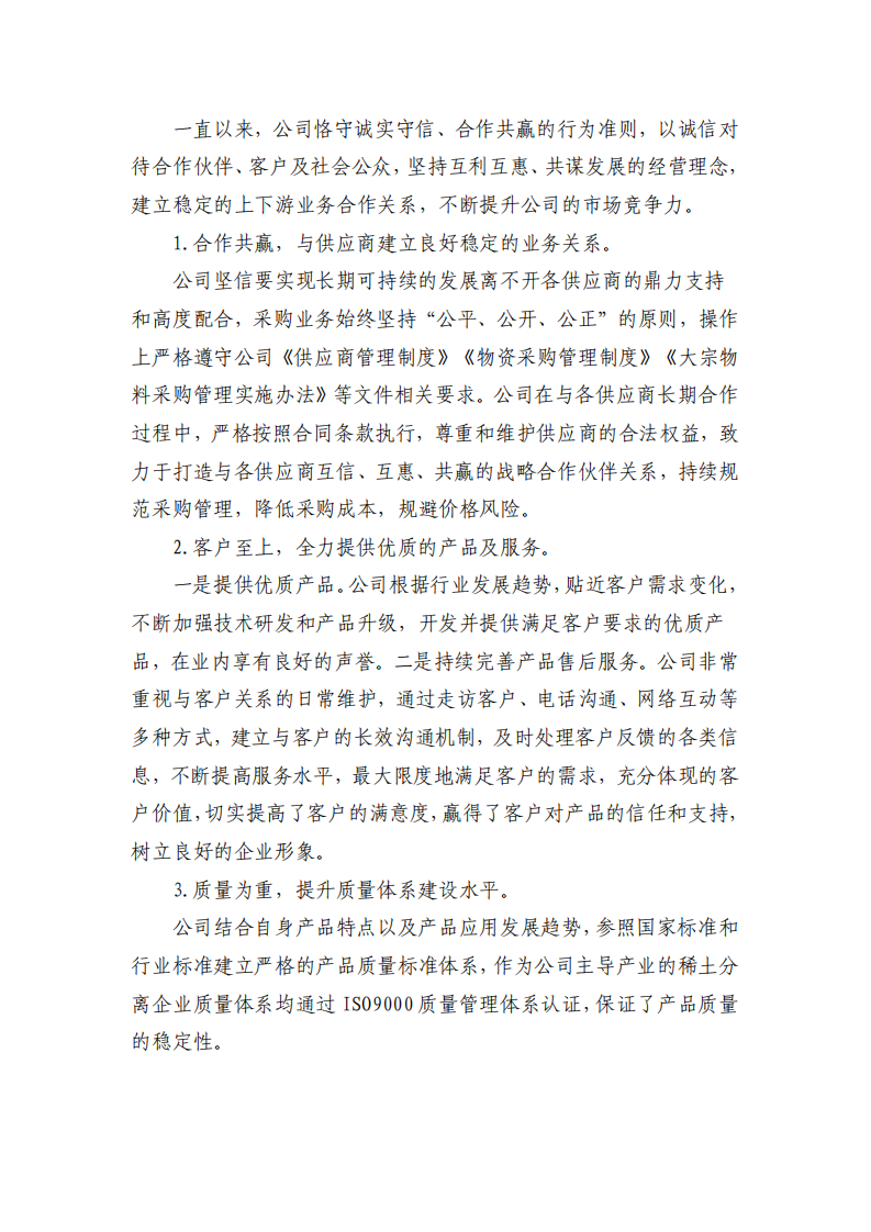 广晟有色金属股份有限公司2018年度社会责任报告.PDF 第4页