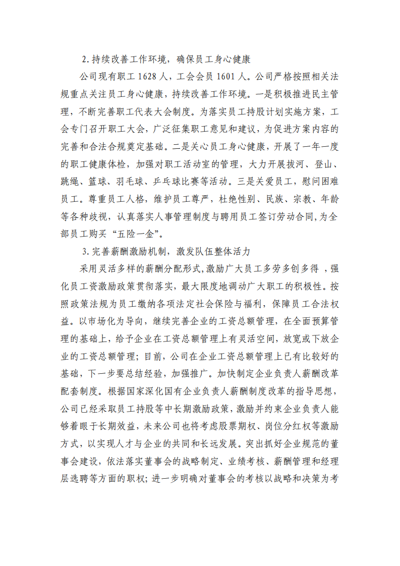 广晟有色金属股份有限公司2018年度社会责任报告.PDF 第6页