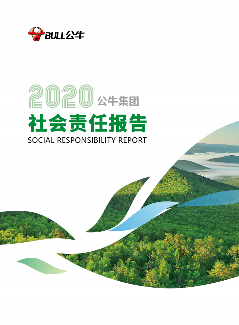 公牛集团股份有限公司2020年度社会责任报告.PDF 第1页