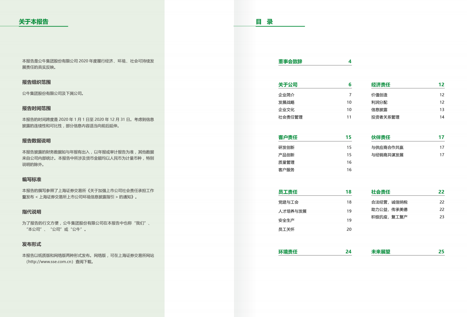 公牛集团股份有限公司2020年度社会责任报告.PDF 第2页