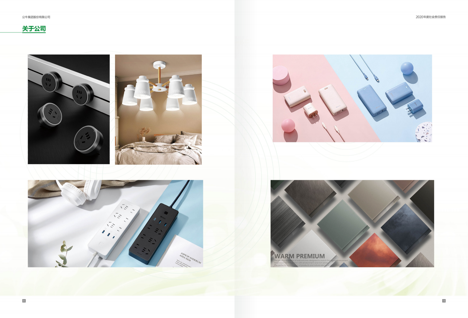 公牛集团股份有限公司2020年度社会责任报告.PDF 第5页